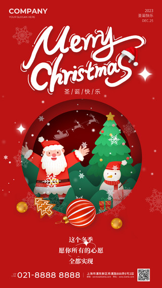 剪纸风平安夜圣诞节手机宣传海报